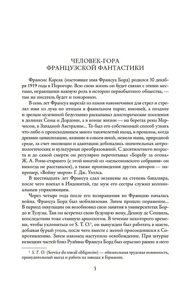 Робинзоны космоса - фото 8