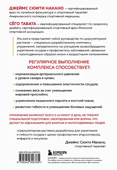 Сосуды любят движение. Японская методика против густой крови и холодных конечностей - фото 2
