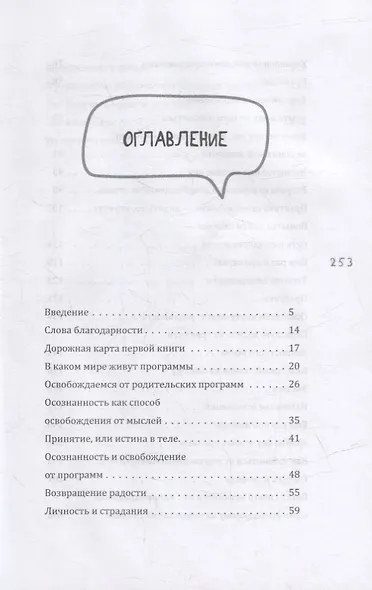 Легкость бытия - фото 2