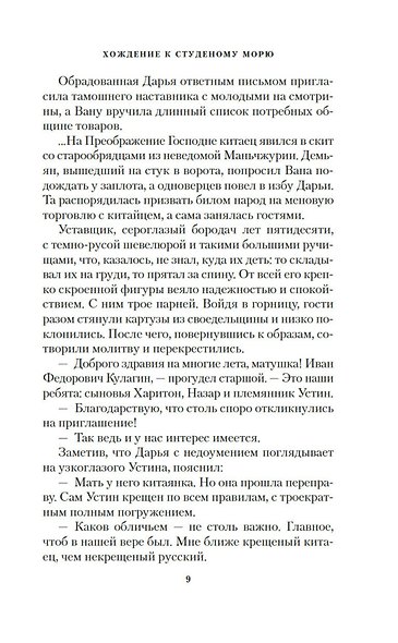 Хождение к Студеному морю - фото 13