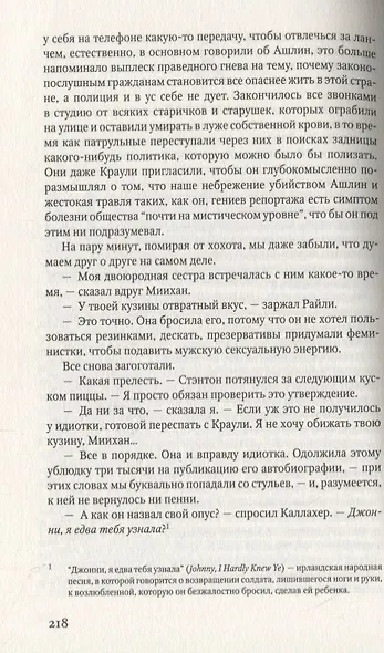 Тень за спиной - фото 5