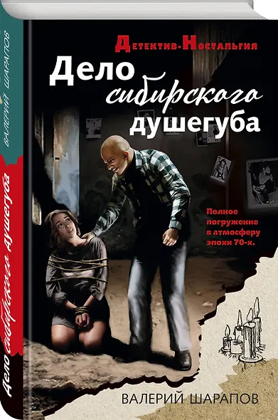 Дело сибирского душегуба - фото 3