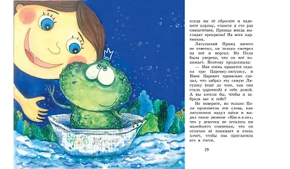 Полина и Котофей, или Как стать феей - фото 4
