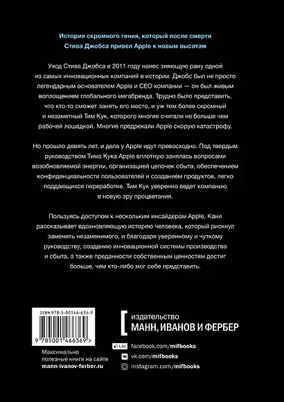 Тим Кук. Гений, который вывел Apple на новый уровень - фото 2