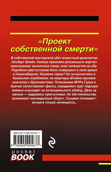 Проект собственной смерти - фото 2
