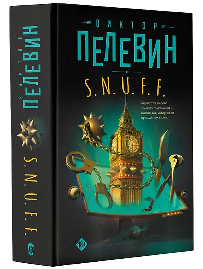 S.N.U.F.F. - фото 3