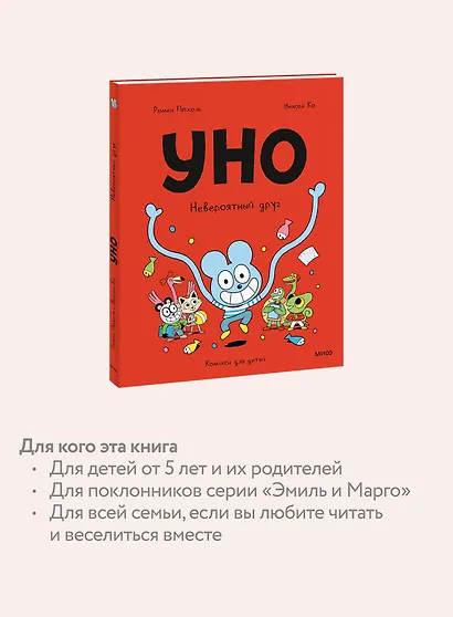 Уно. Невероятный друг - фото 6