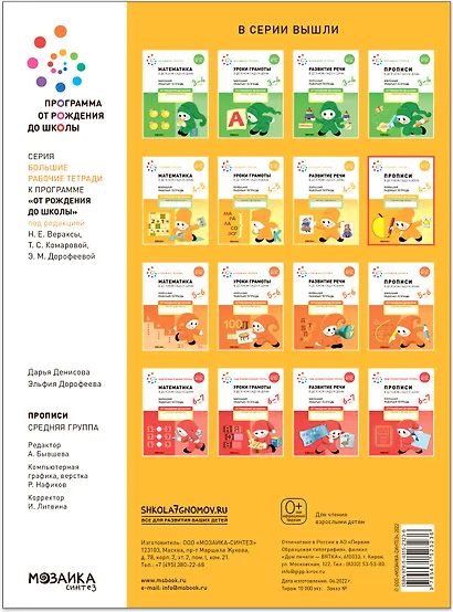 Прописи в детском саду и дома. Большая рабочая тетрадь. 4-5 лет - фото 2