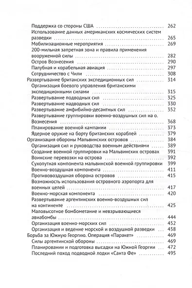 Флот и Фолкленды: архипелаг раздора. История Англо-аргентинского военного конфликта 1982 года - фото 3