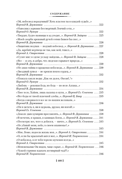 Рубаи - фото 15