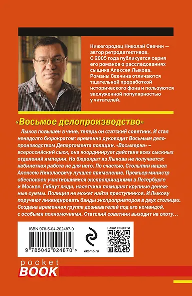 Комплект из 4 книг (Паутина, На краю, Восьмое делопроизводство, Столица беглых) - фото 9