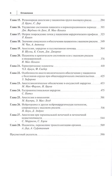 Анестезиологическое обеспечение и периоперационное ведение пациентов высокого риска - фото 3