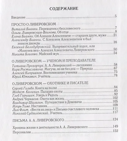 Жизнь-подарок судьбы. Воспоминания об А.А. Ливеровском - фото 2