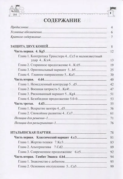 Актуальный открытый дебют: 1.e4 e5 2.Кf3 Кc6 3.Cс4 - фото 2