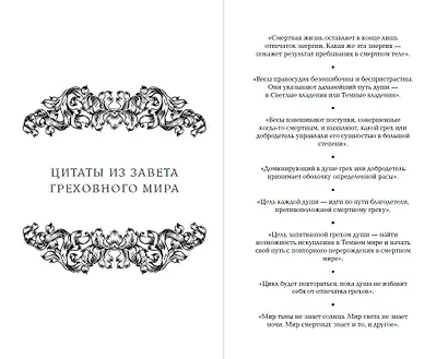 Семь грехов (#1) - фото 7