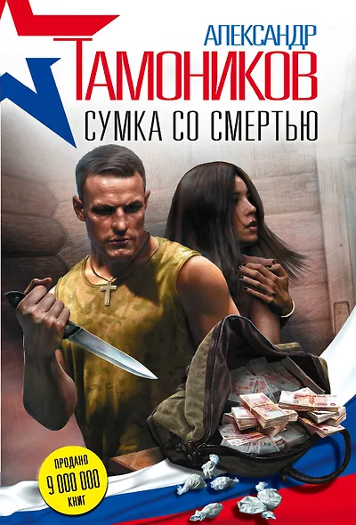 Сумка со смертью - фото 1