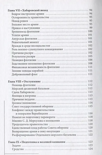 Последний оплот Отчет о деятельности сибирской флотилии 1920–1924 (Старк) - фото 5