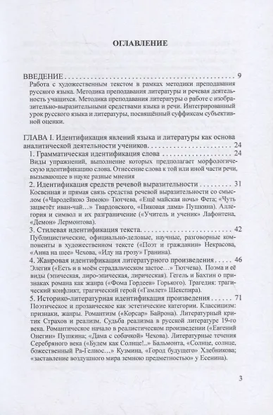 Современные подходы к преподаванию русского языка и литературы в школе. Встреча двух методик: Учебно-методическое пособие - фото 2