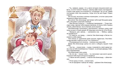 Уле-Александр идёт в школу - фото 6