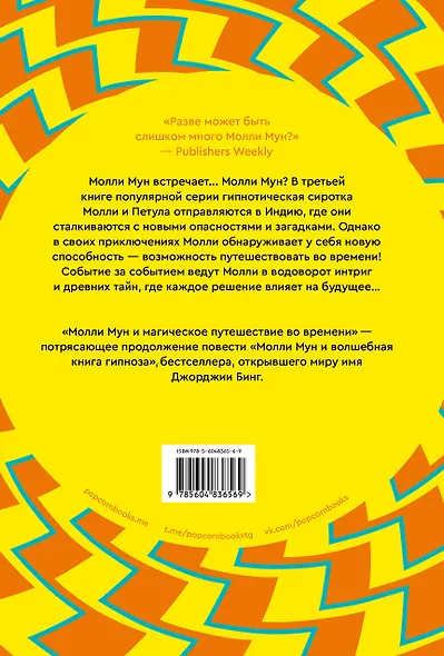Молли Мун и магическое путешествие во времени. Книга 3 - фото 2