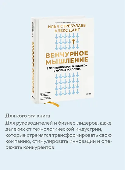 Венчурное мышление. 9 принципов роста бизнеса в любых условиях - фото 7
