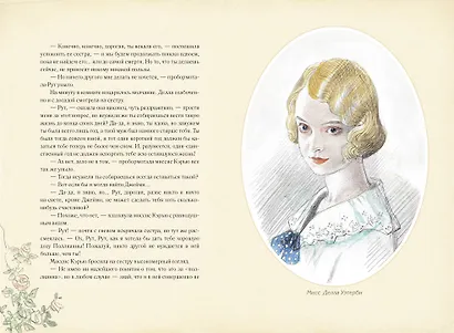 Поллианна вырастает - фото 7