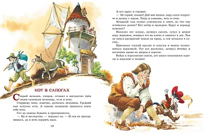 Золотая книга сказок. Илл. Тони Вульфа - фото 14