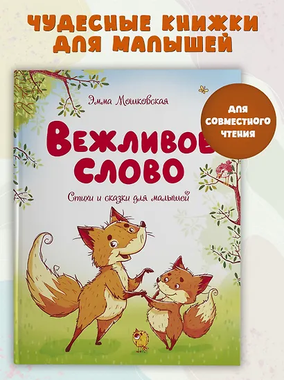 Вежливое слово - фото 2
