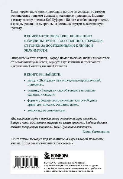 У каждого свой перевал. Как обрести смысл во второй половине жизни - фото 2