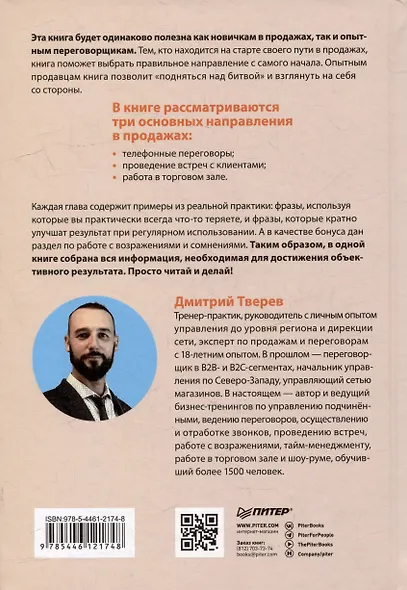 Продажи с лёгкостью профессионала - фото 6