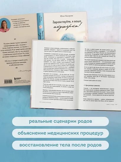 Здравствуйте, я ваша акушерка! Невыдуманные истории из палат роддомов - фото 6