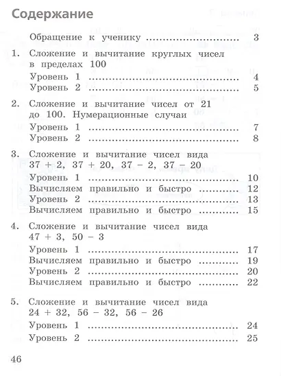 Никифорова. Математика. 2-3  кл. Сложение  и вычитание в пределах 100. /Тренажер младшего школьника - фото 2