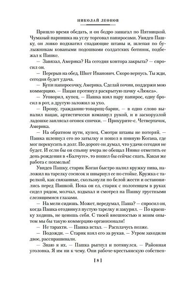 Трактир на Пятницкой. Агония. Вариант "Омега" - фото 9