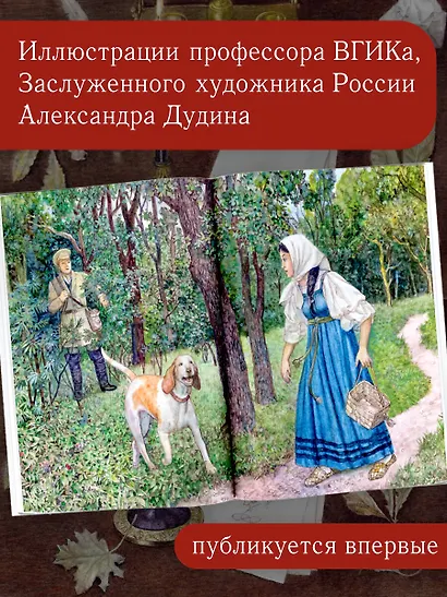 Повести Белкина - фото 4