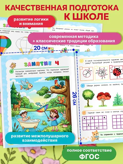 Логика и мышление. Учимся думать: для детей 5-7 лет - фото 6