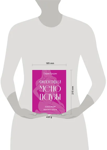 Философия менопаузы: осмысление женского опыта - фото 7
