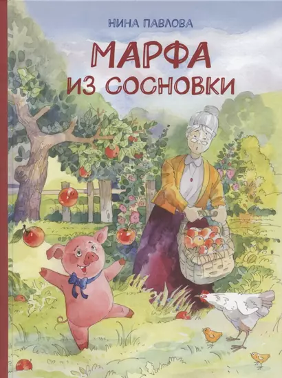 Марфа из Сосновки - фото 1