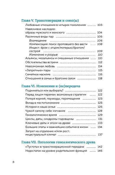 Яблочко от яблони: Как прошлое твоего рода влияет на твое настоящее - фото 6