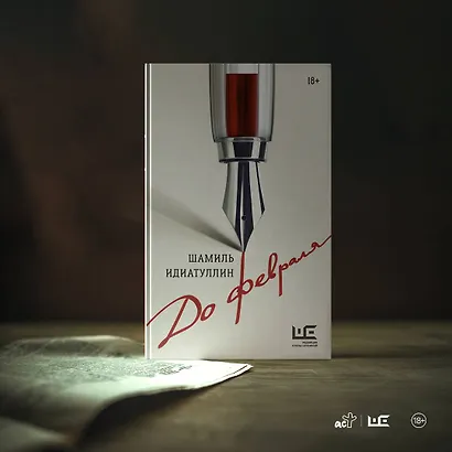 До февраля - фото 10