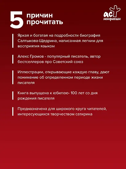 Салтыков-Щедрин - фото 5