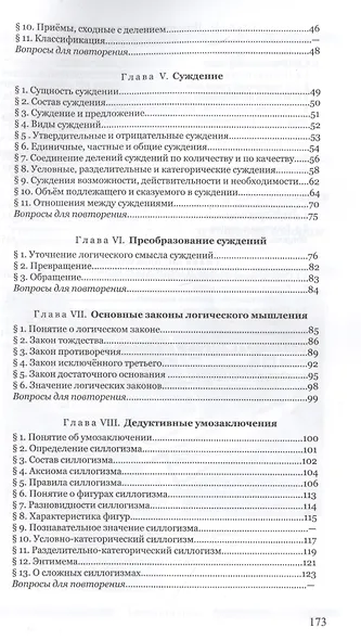 Логика Учебник для средней школы (Виноградов) - фото 3