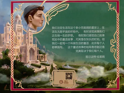 Туган Батыр и сабля правды. Повесть-сказка. Издание на китайском языке - фото 2