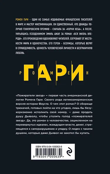 Пожиратели звезд - фото 2