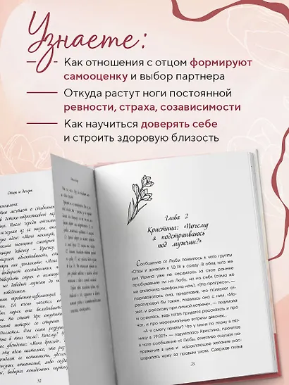 Отцы и дочери. Как отношения с отцом влияют на женщин и их жизненные сценарии - фото 5