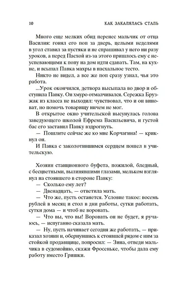 Как закалялась сталь - фото 13