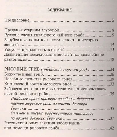 Рисовый гриб, или Индийский морской рис. Эффективное лечение диабета, артрита, мигрени - фото 2