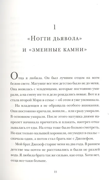 Молния. История о Мэри Эннинг - фото 6