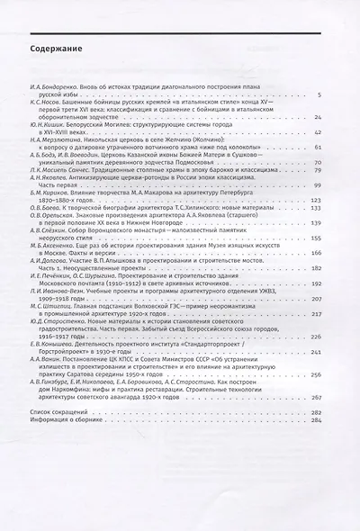 Архитектурное наследство Вып.73 (м) Бондаренко - фото 2