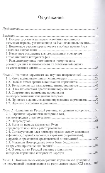 Иностранные свидетельства о Руси VIII-XIII веков как литературные тексты - фото 2