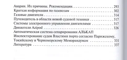 Эксплуатация судовых энергетических установок, механизмов и систем. Практические советы и рекомендации. - фото 4